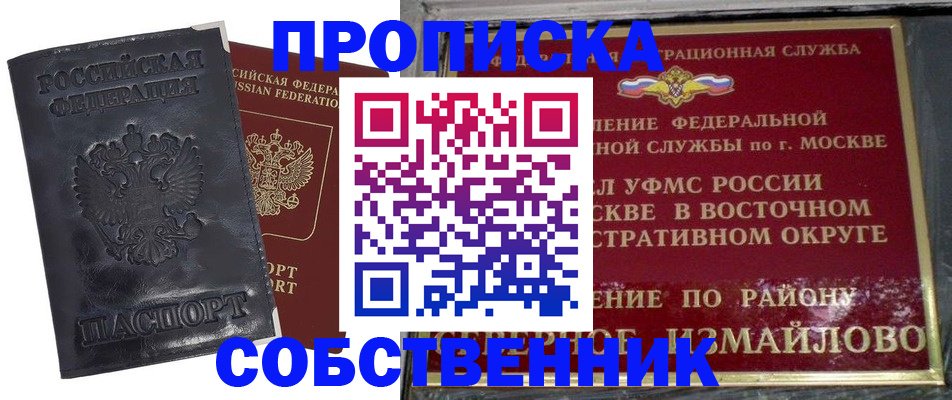 прописка для работы в Боготоле