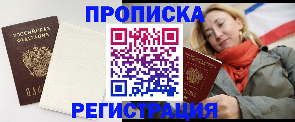 временная регистрация в Боготоле